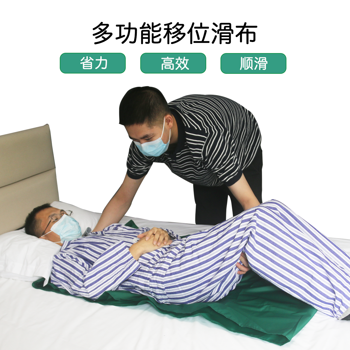 移滑布，移位滑动布，多功能移滑布，卧床护理布，yl8cc永利官网，护理用品