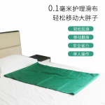 移滑布，移位滑动布，多功能移滑布，卧床护理布，yl8cc永利官网，护理用品